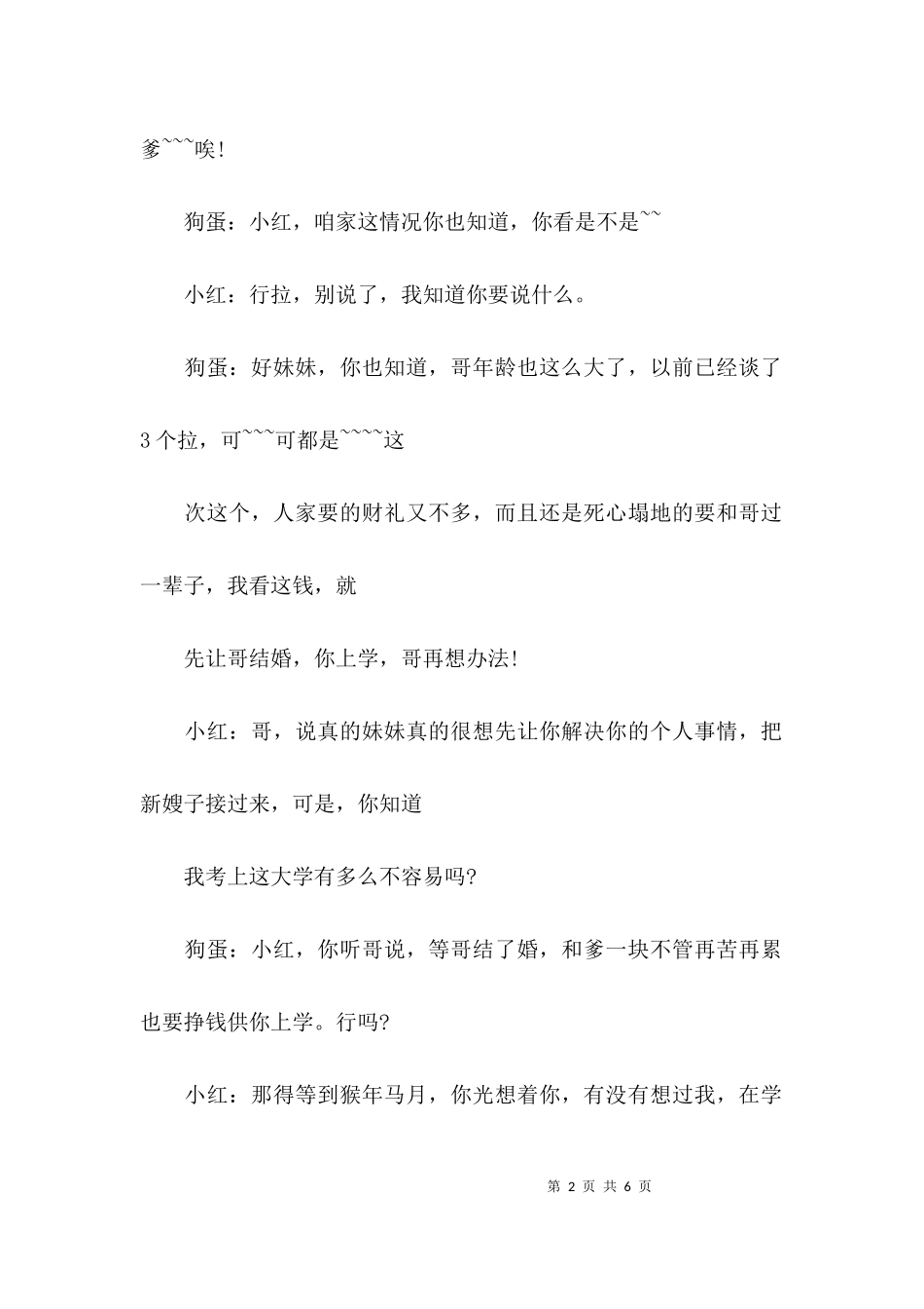 三人小品《上学》.docx_第2页