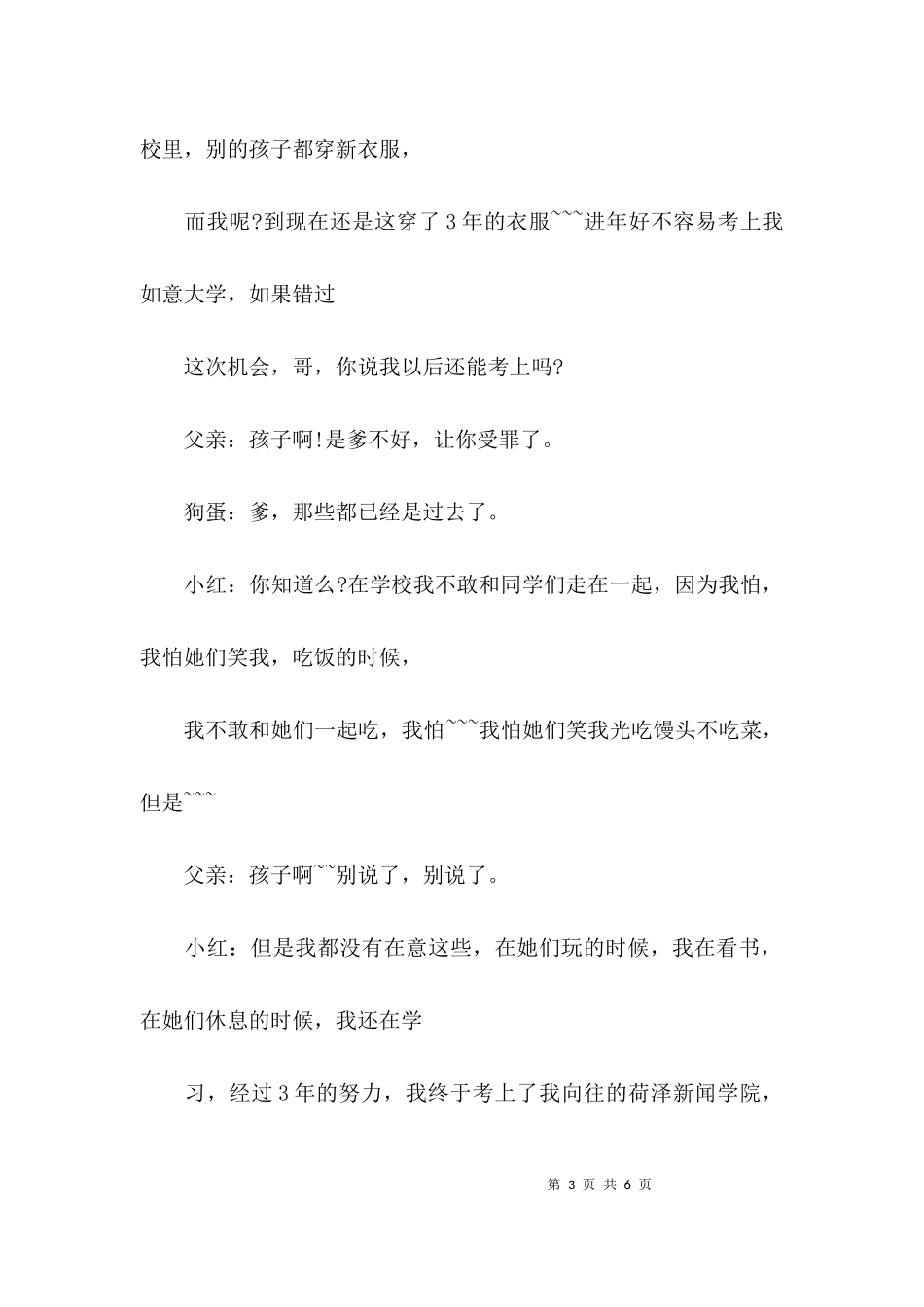 三人小品《上学》.docx_第3页