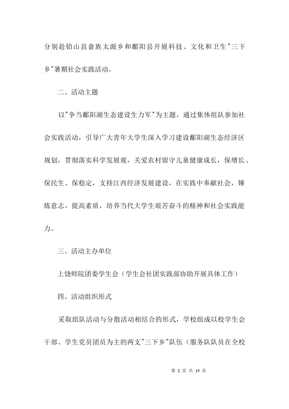 三下乡社会实践服务农村策划方案3篇.docx_第2页