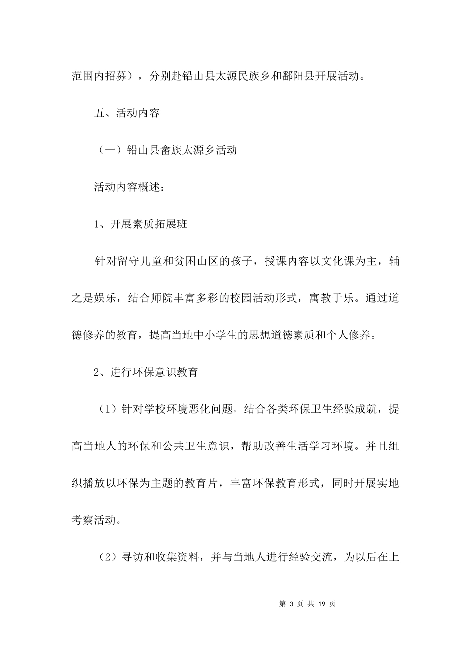 三下乡社会实践服务农村策划方案3篇.docx_第3页