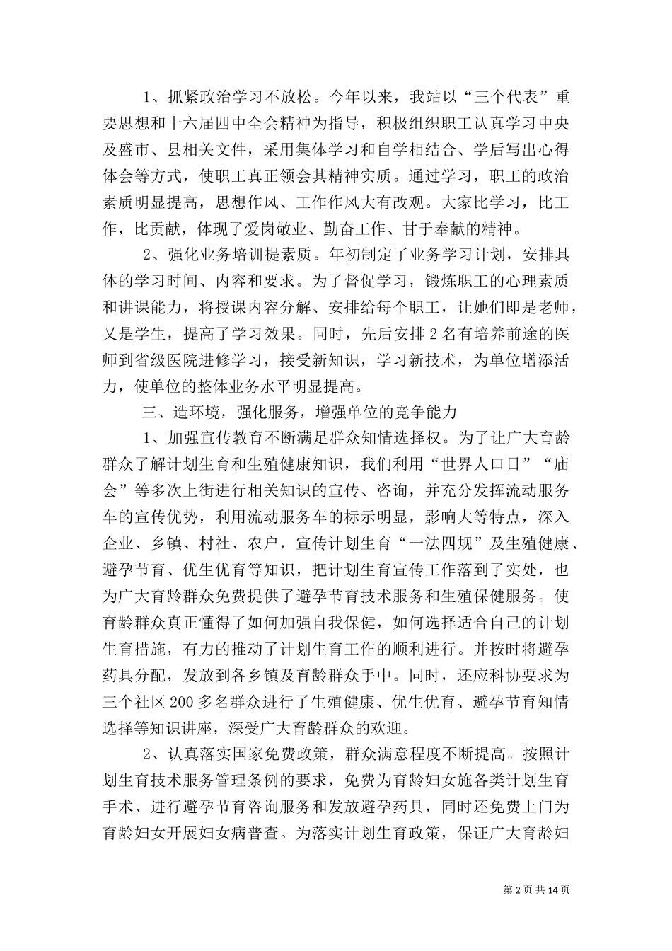 三优一满意工作总结(计划生育服务站).doc_第2页