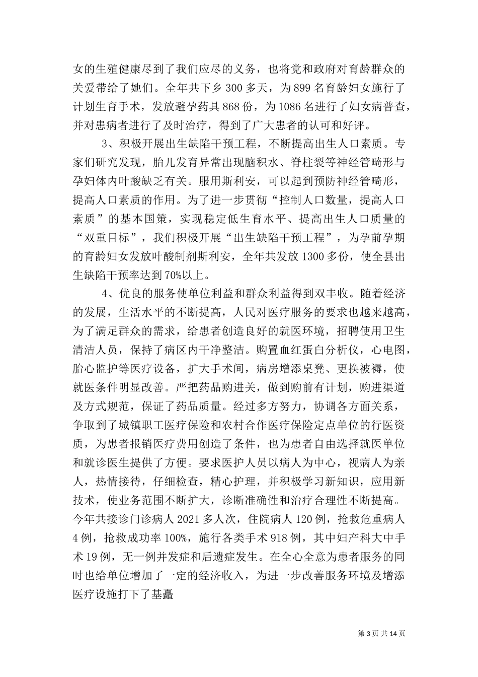 三优一满意工作总结(计划生育服务站).doc_第3页