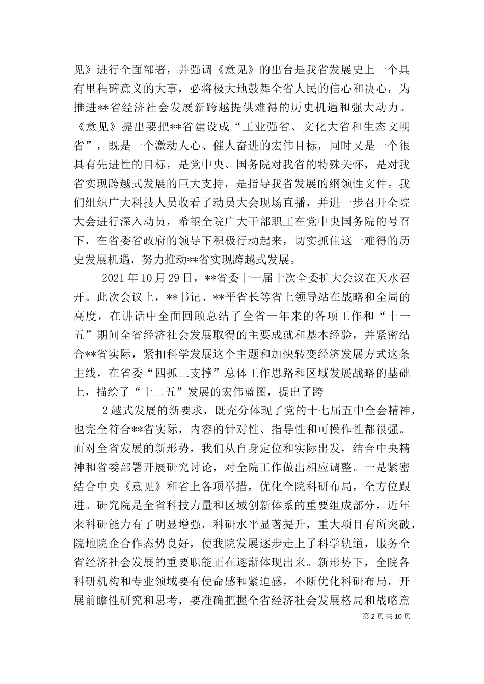 一把手述职述廉（二）.doc_第2页