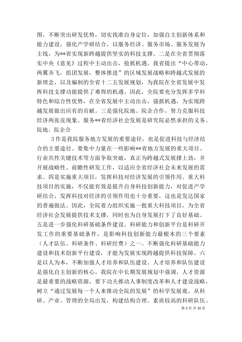 一把手述职述廉（二）.doc_第3页