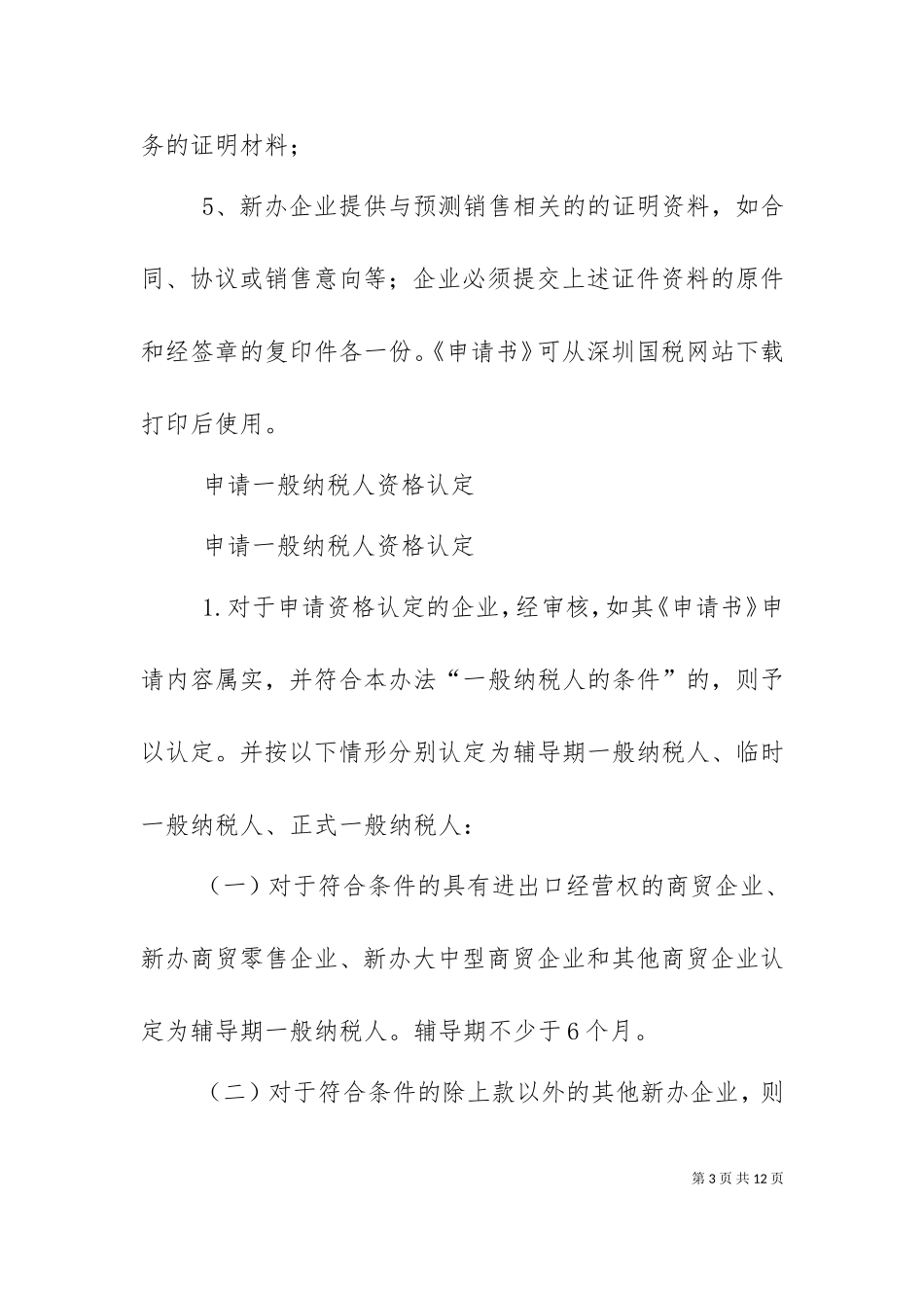 一般纳税人资格的申请材料（十）.doc_第3页