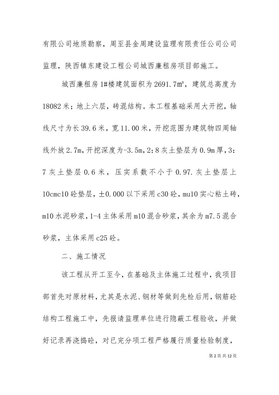一标基础验收施工方汇报材料（三）.doc_第2页