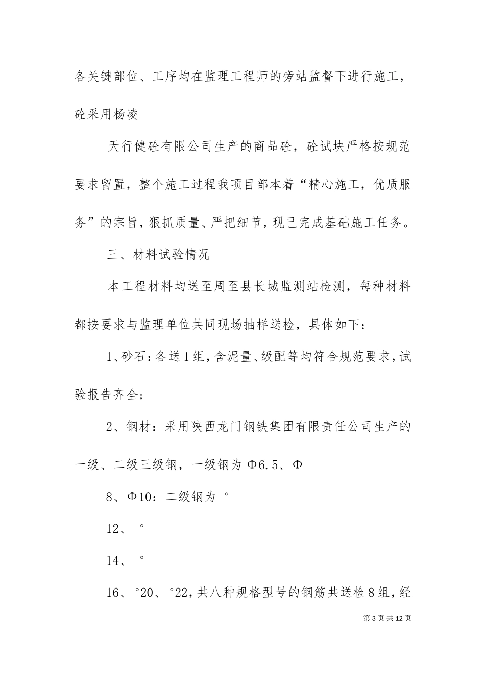 一标基础验收施工方汇报材料（三）.doc_第3页