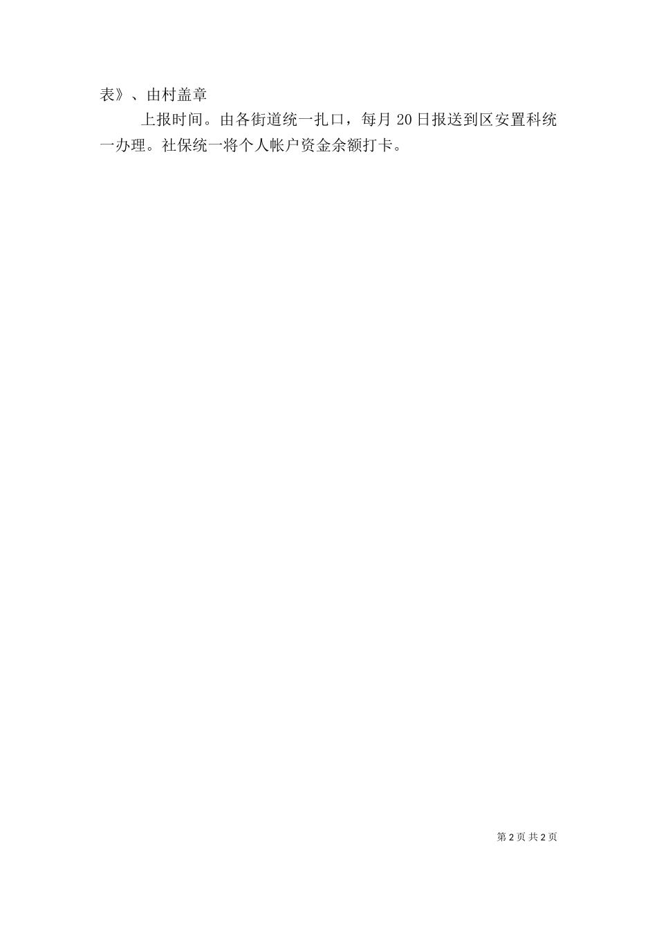 一次性领取申请单 个人.doc_第2页