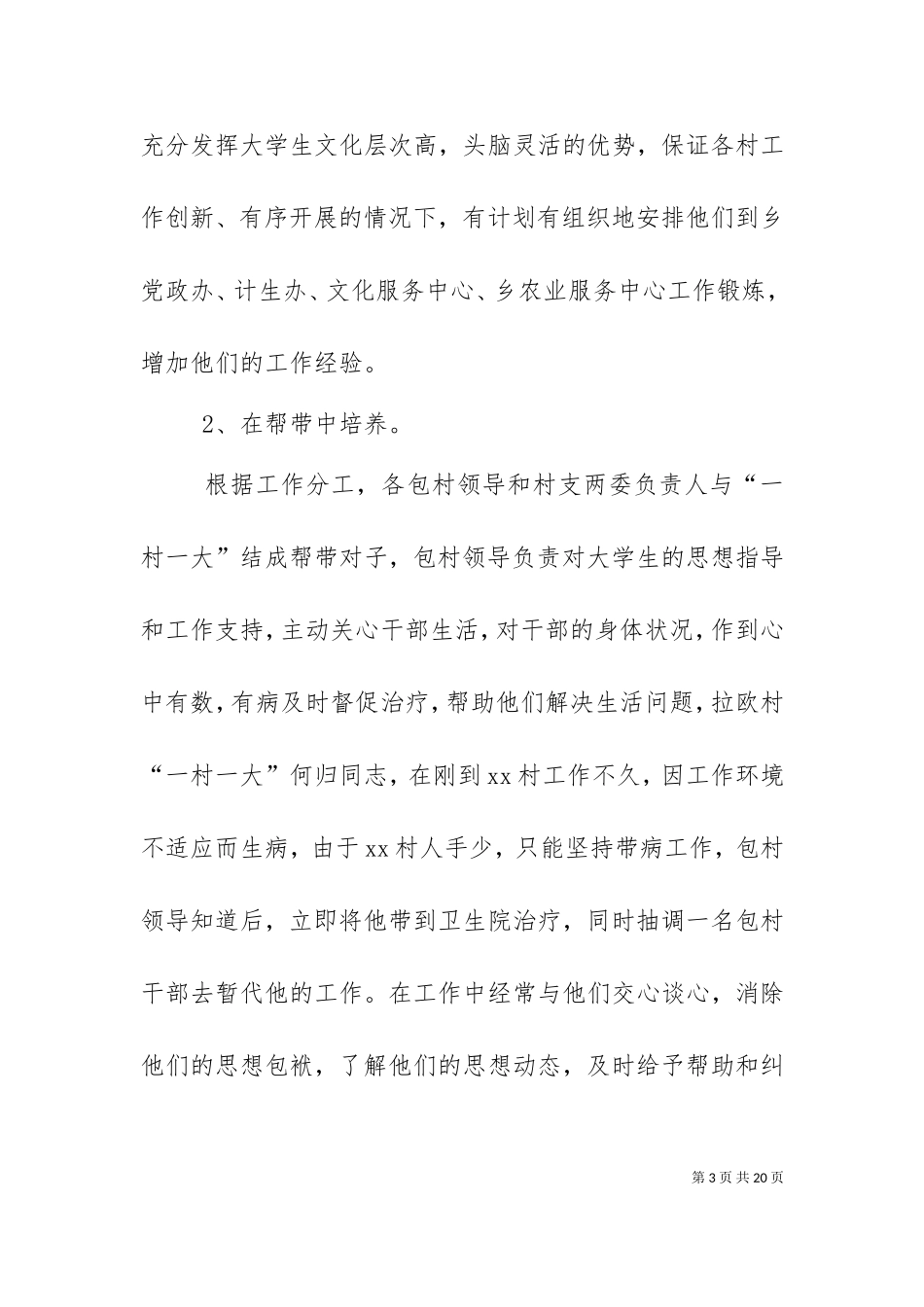 一村一大经验交流会发言稿（一）.doc_第3页