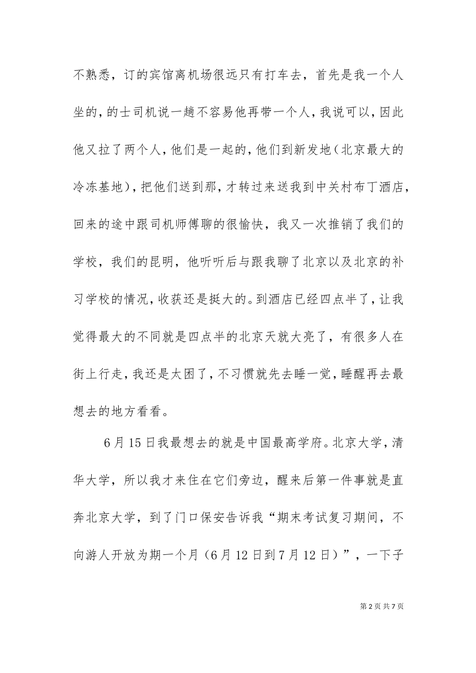 一段汇报材料（十）.doc_第2页