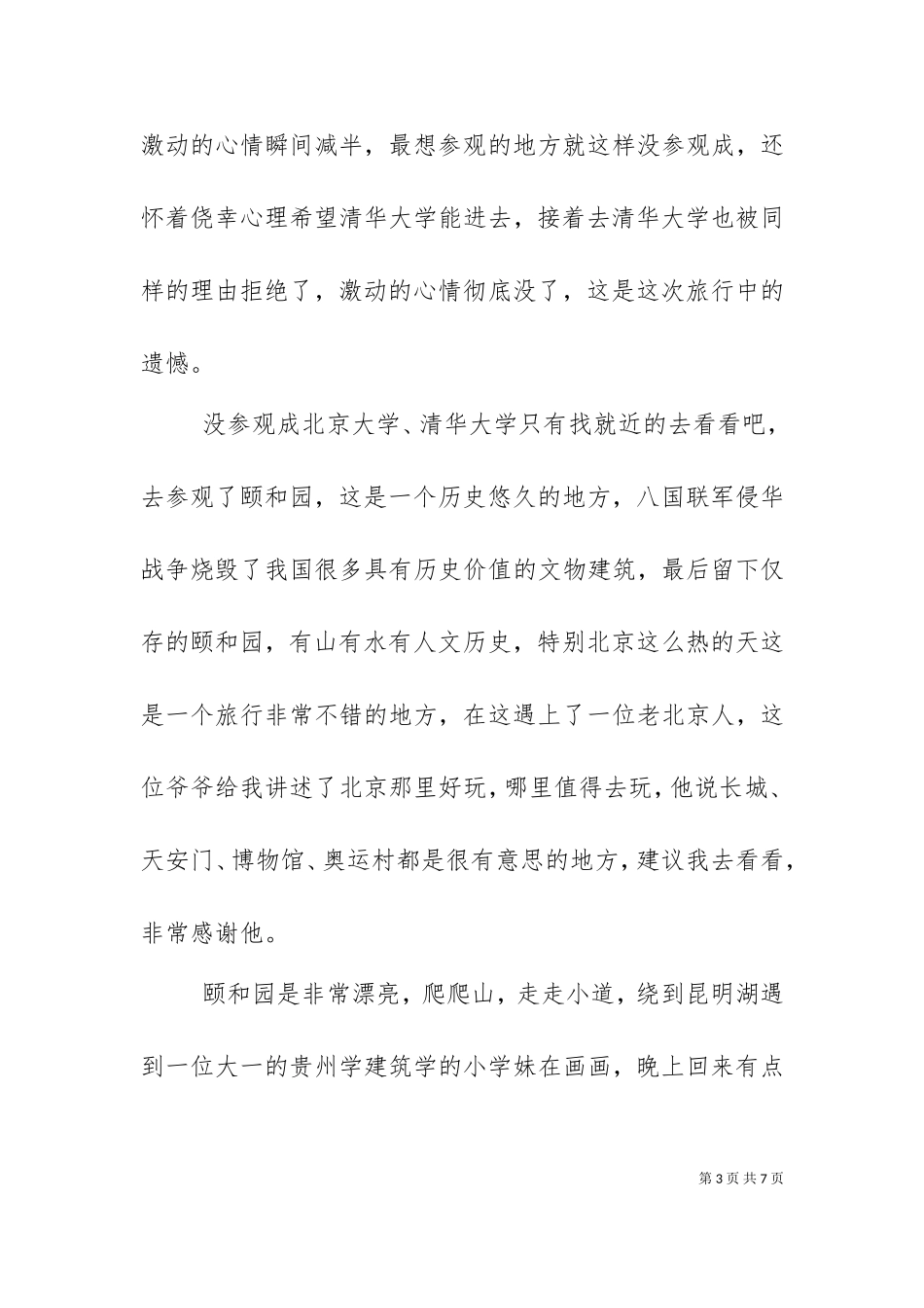 一段汇报材料（十）.doc_第3页