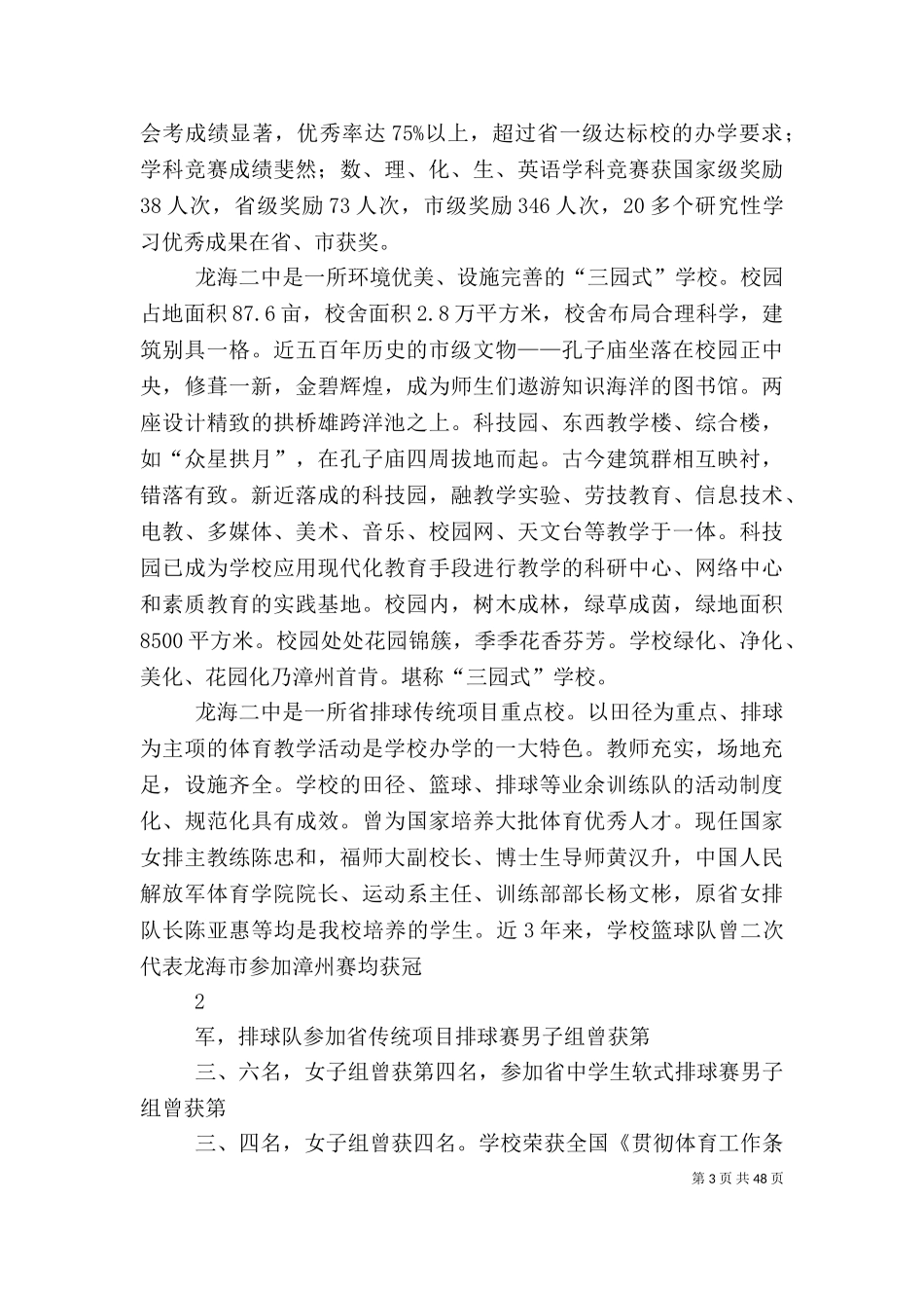 一级达标自评报告（三）.doc_第3页