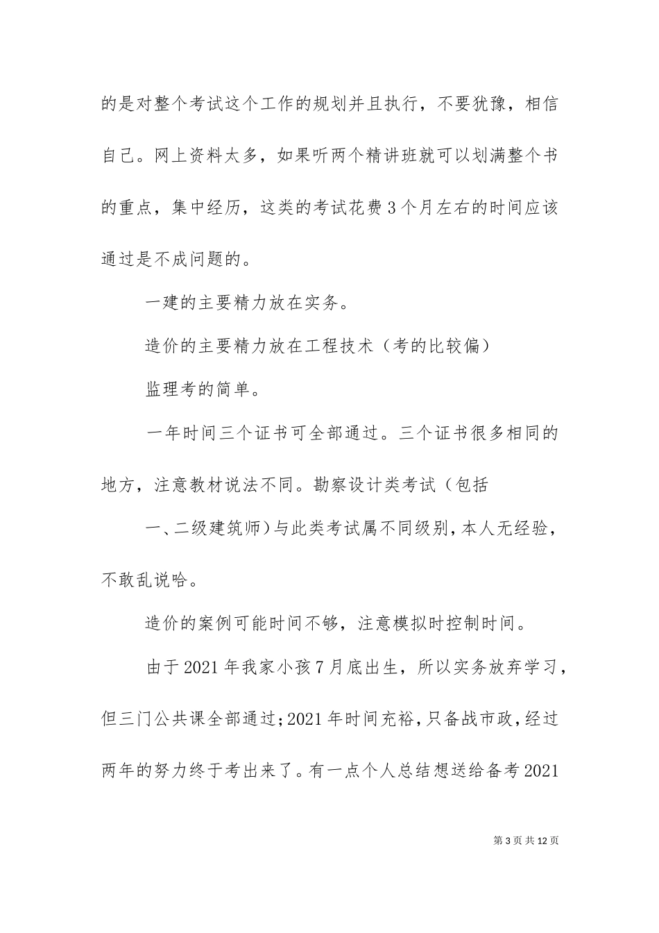 一级建造师经验心得（十）.doc_第3页