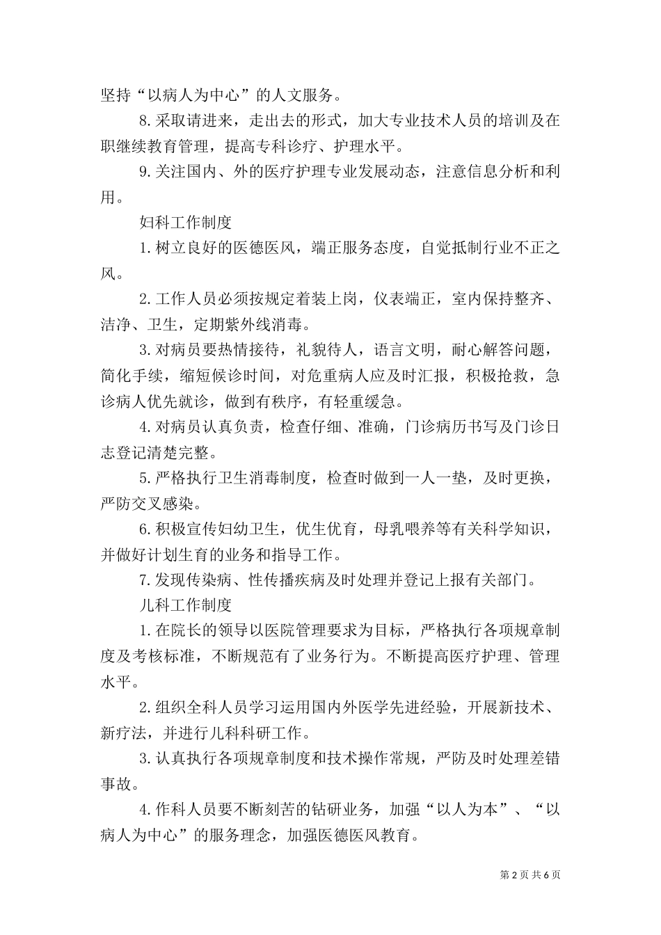 一级医院工作制度（四）.doc_第2页