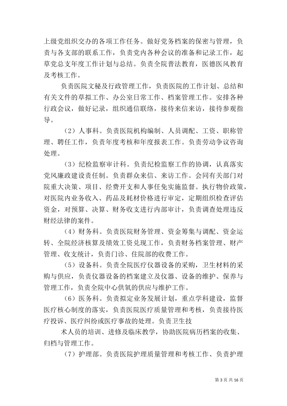 一级医院人员配备标准[模版].doc_第3页