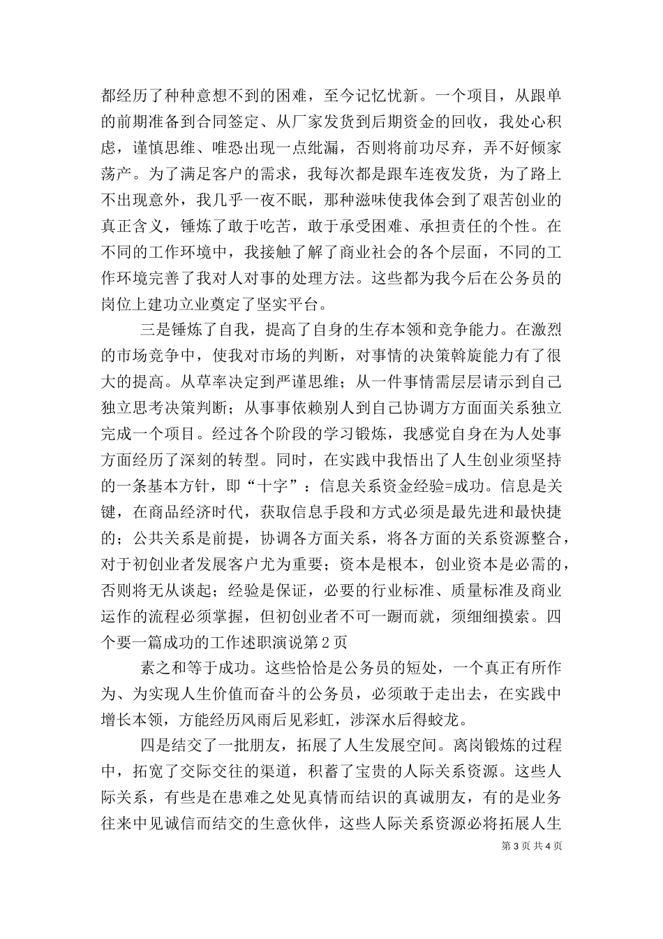 一篇成功的工作述职演说（五）.doc_第3页