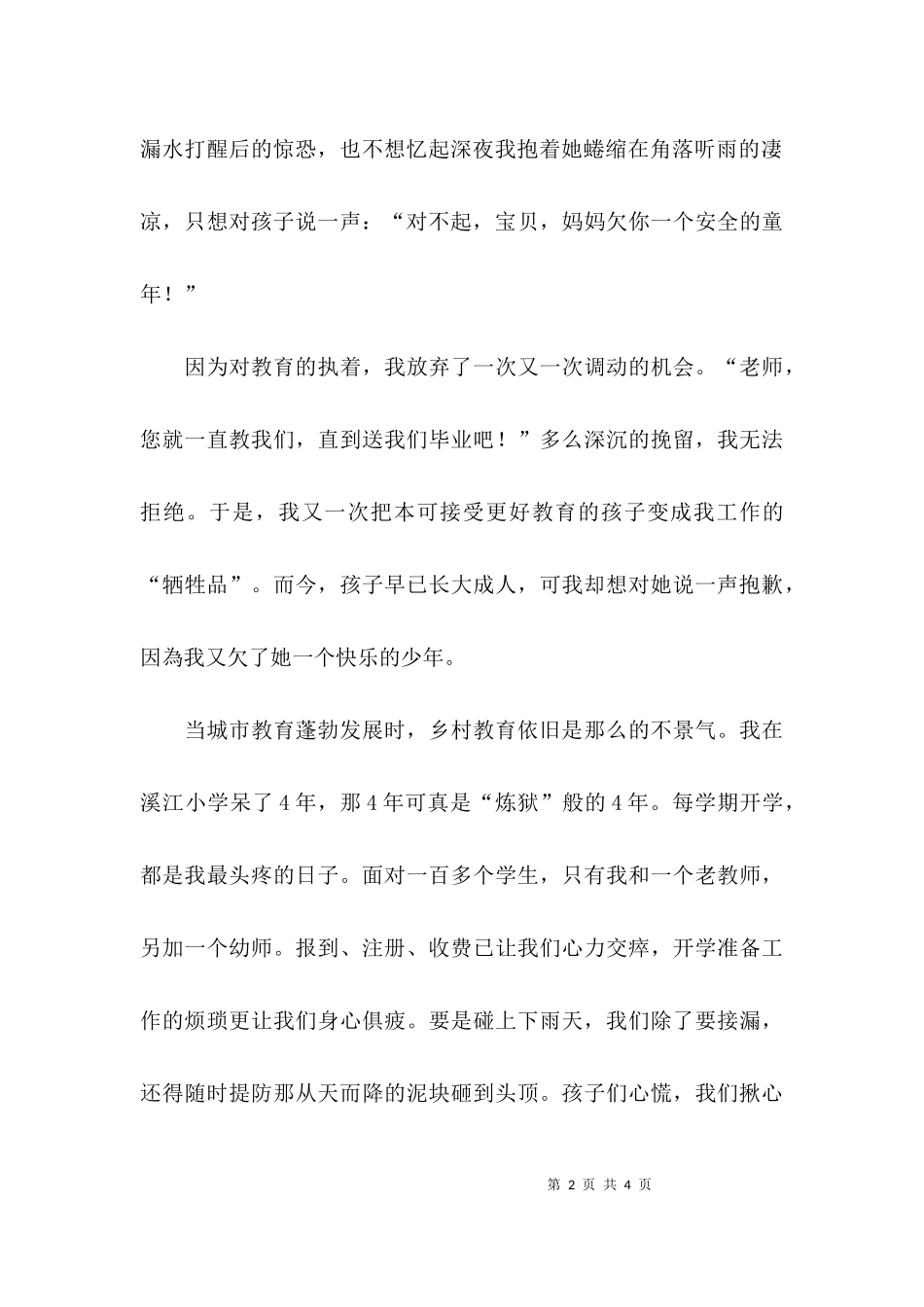 一腔赤诚谱新篇随笔.docx_第2页