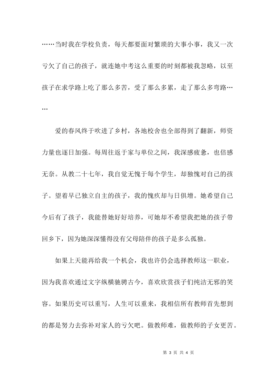一腔赤诚谱新篇随笔.docx_第3页