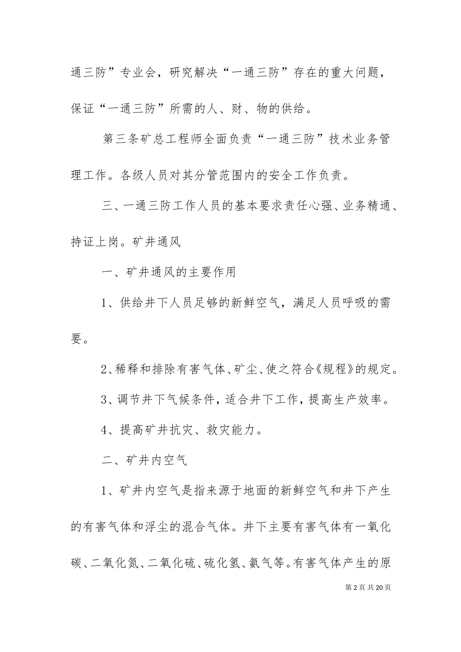 一通三防培训材料（三）.doc_第2页