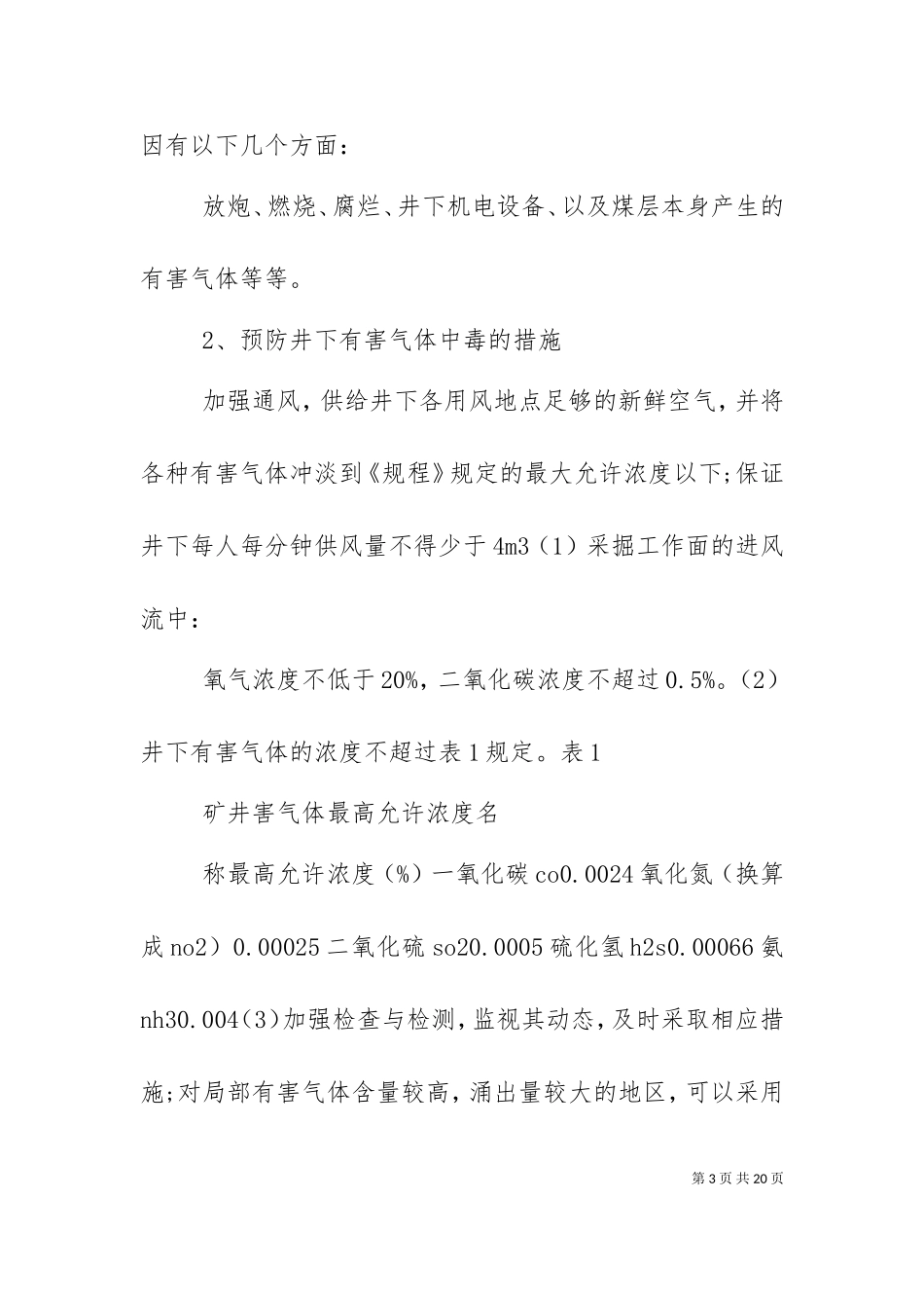 一通三防培训材料（三）.doc_第3页