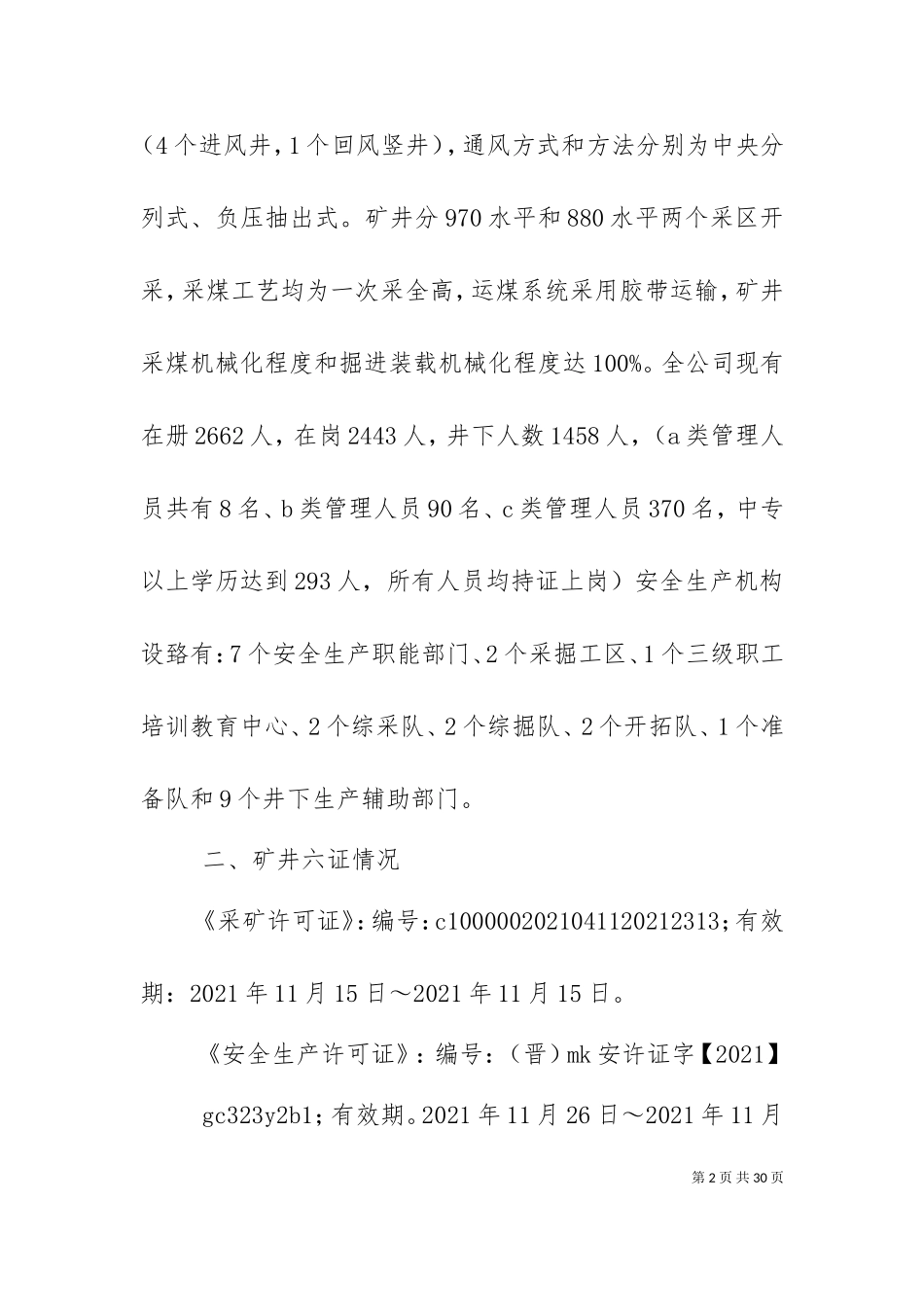 一通三防专项汇报材料（二）.doc_第2页