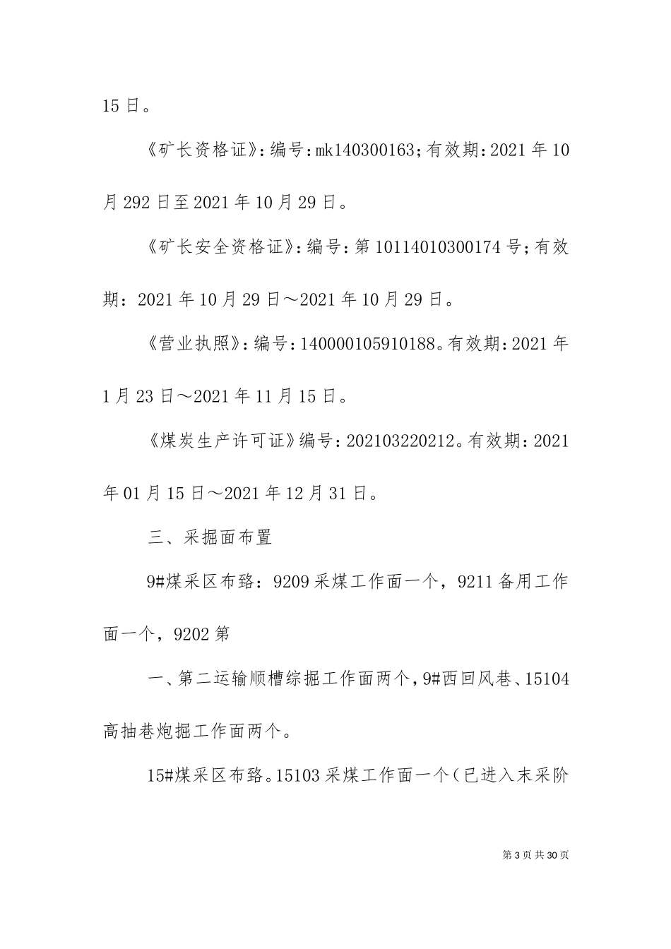 一通三防专项汇报材料（二）.doc_第3页
