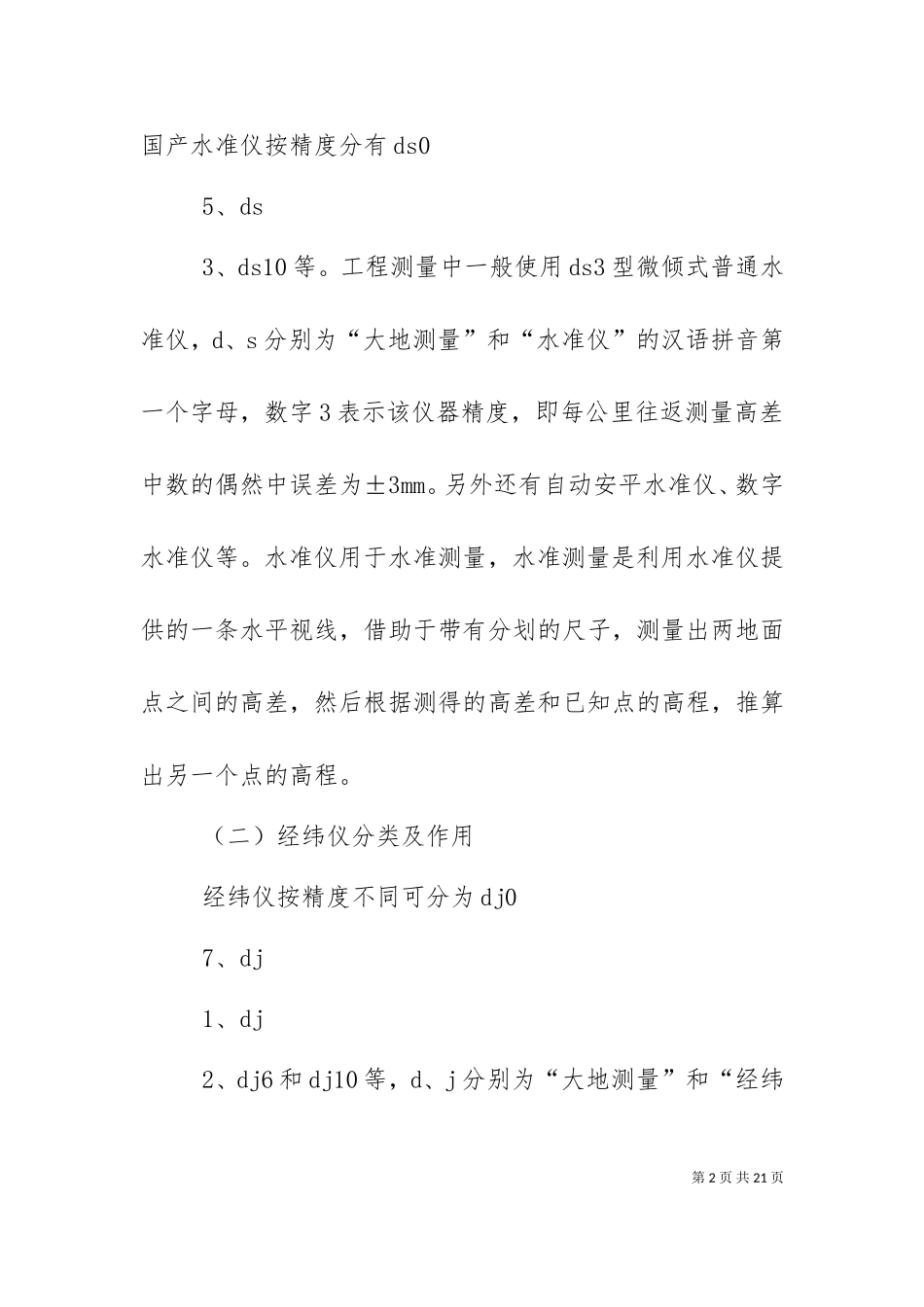 一文看懂常用测量仪器的使用及其作用.doc_第2页