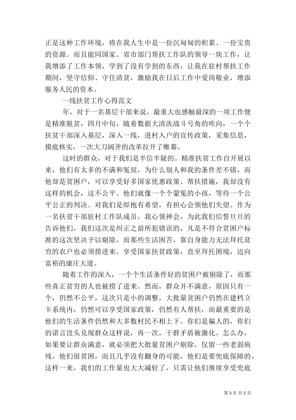 一线扶贫工作心得体会（二）.doc_第3页