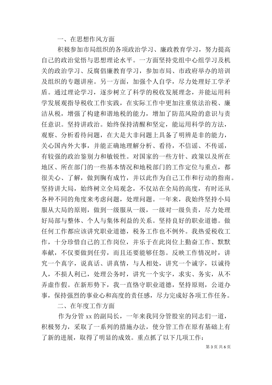 一线职工述职报告范文（一）.doc_第3页