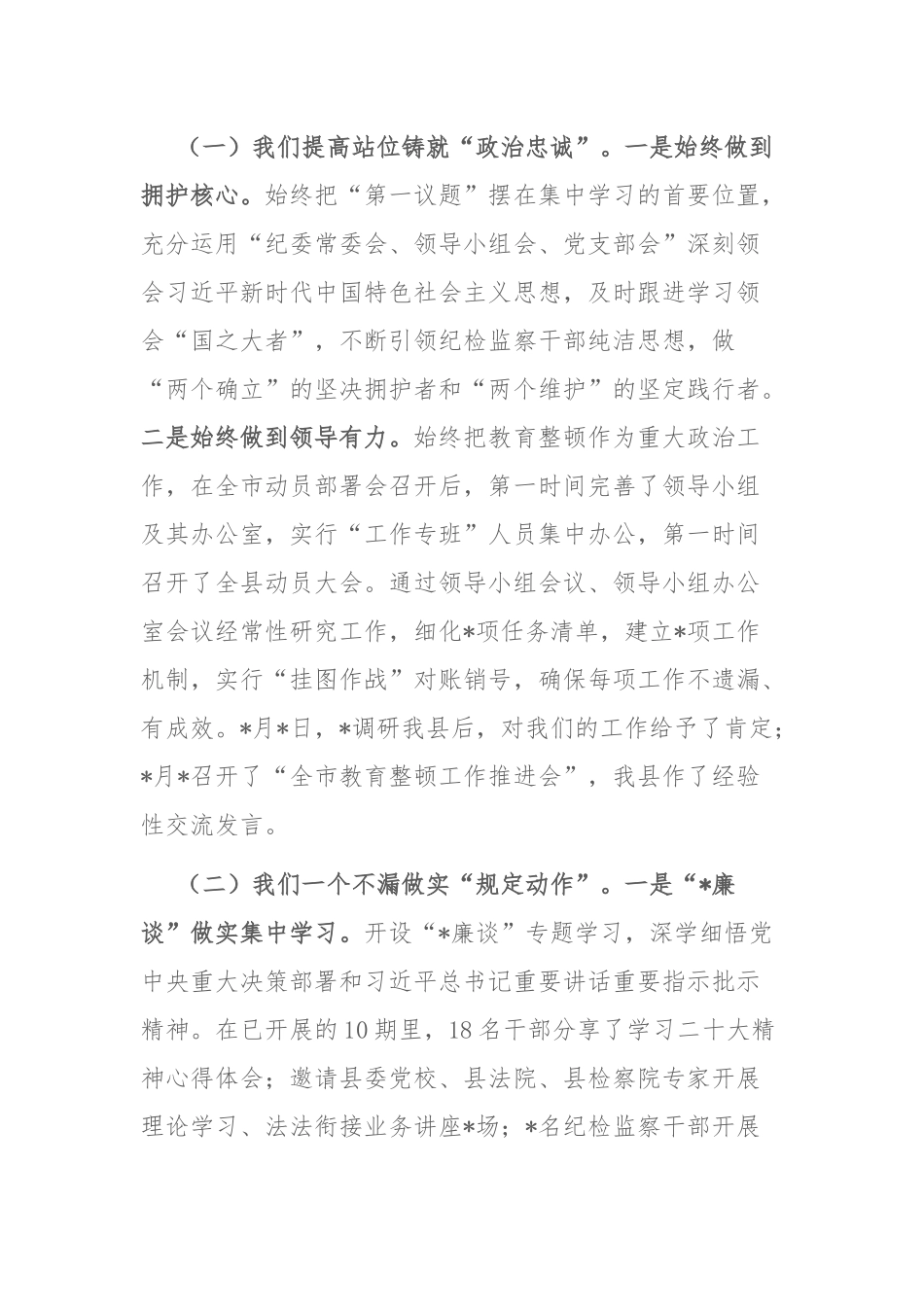 2023纪委书记在纪检监察干部队伍教育整顿转环工作推进会（理论读书会）上的讲话范文2篇.docx_第2页