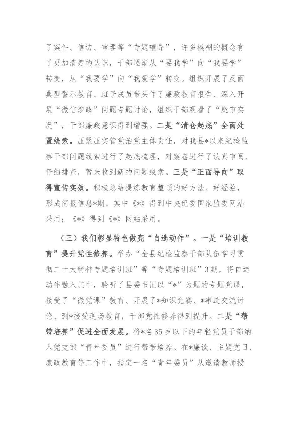 2023纪委书记在纪检监察干部队伍教育整顿转环工作推进会（理论读书会）上的讲话范文2篇.docx_第3页