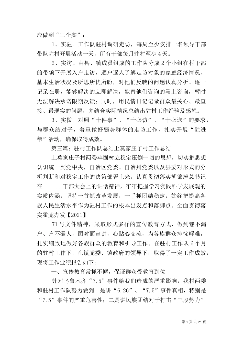 七里村驻村工作队队开展“除雪”行动.doc_第2页