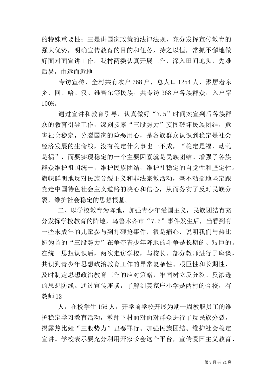 七里村驻村工作队队开展“除雪”行动.doc_第3页