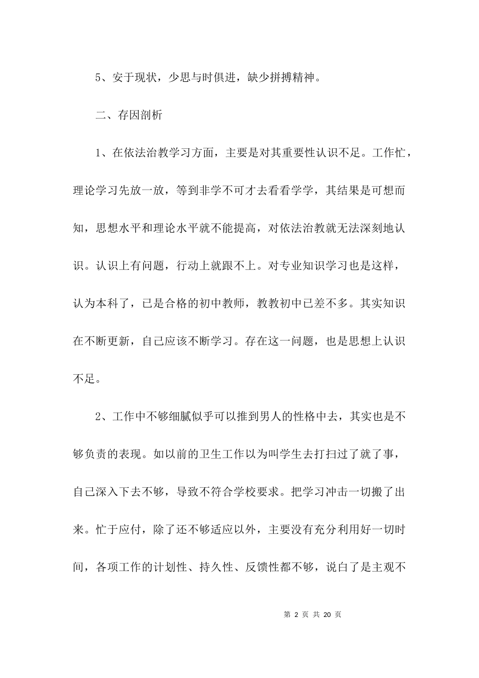 七查七看学习心得.docx_第2页