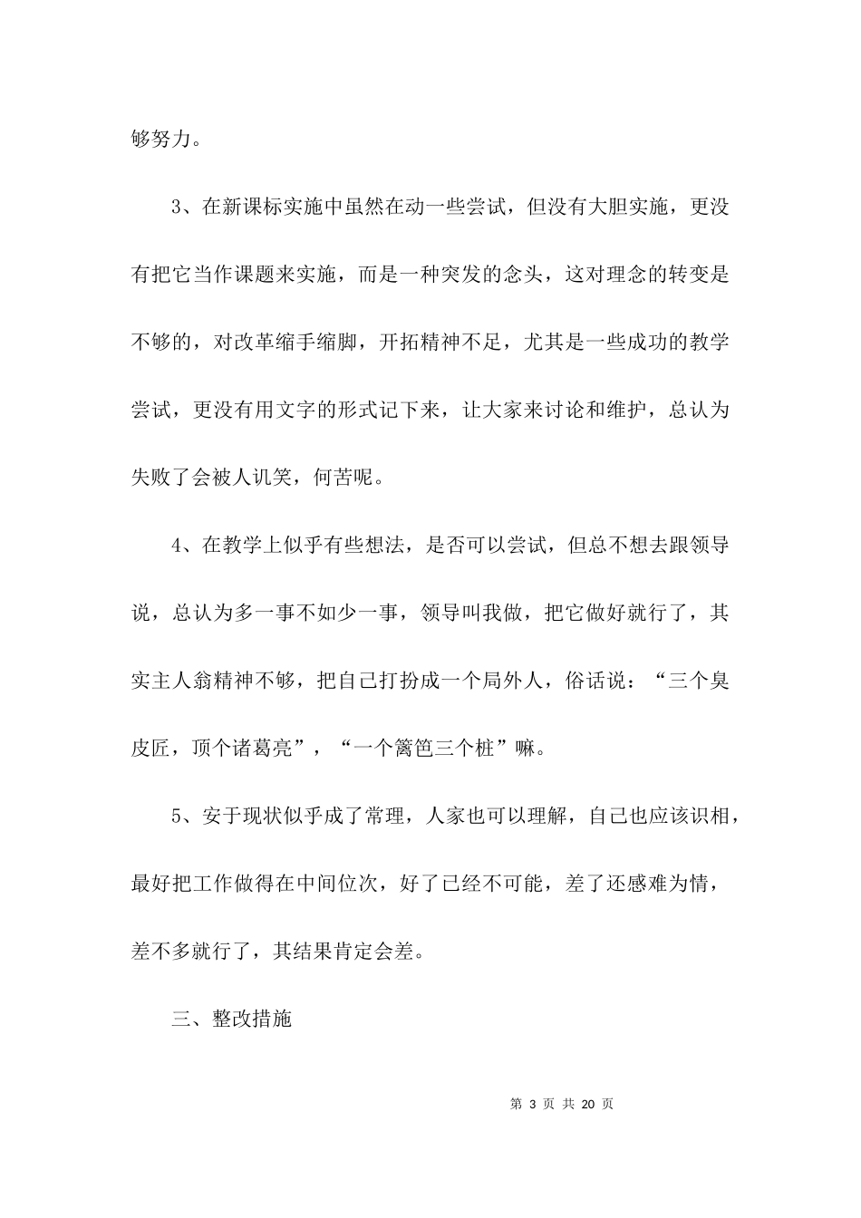 七查七看学习心得.docx_第3页