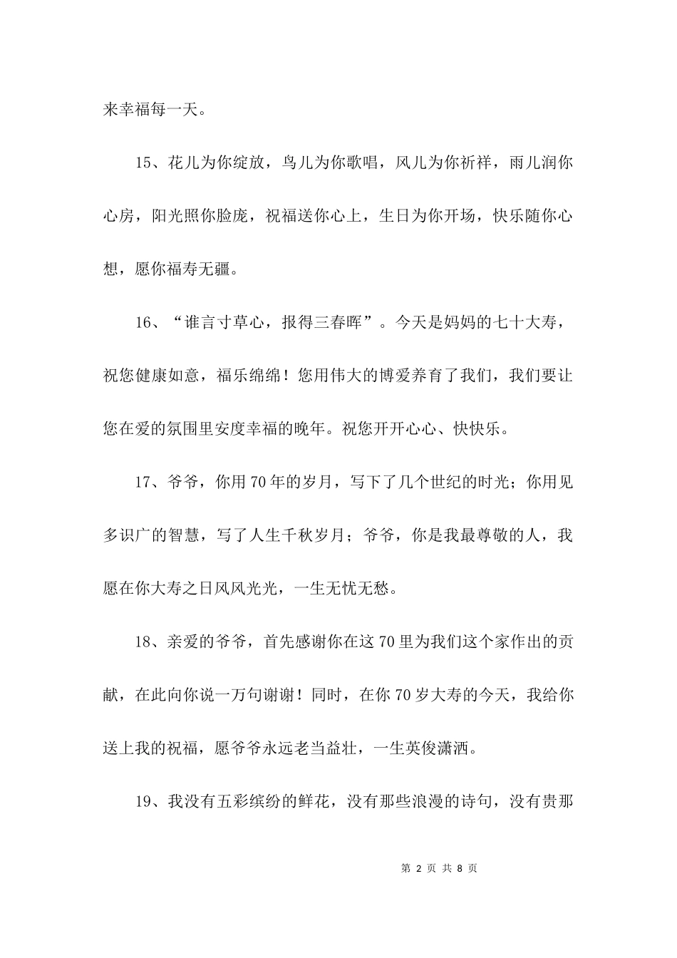 七十岁的生日祝福语.docx_第2页