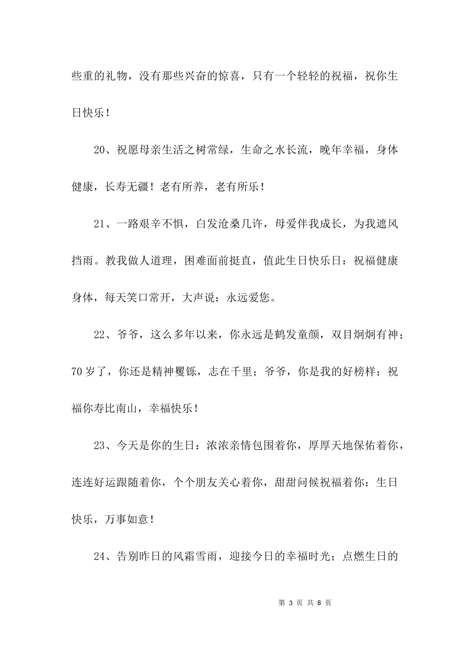 七十岁的生日祝福语.docx_第3页