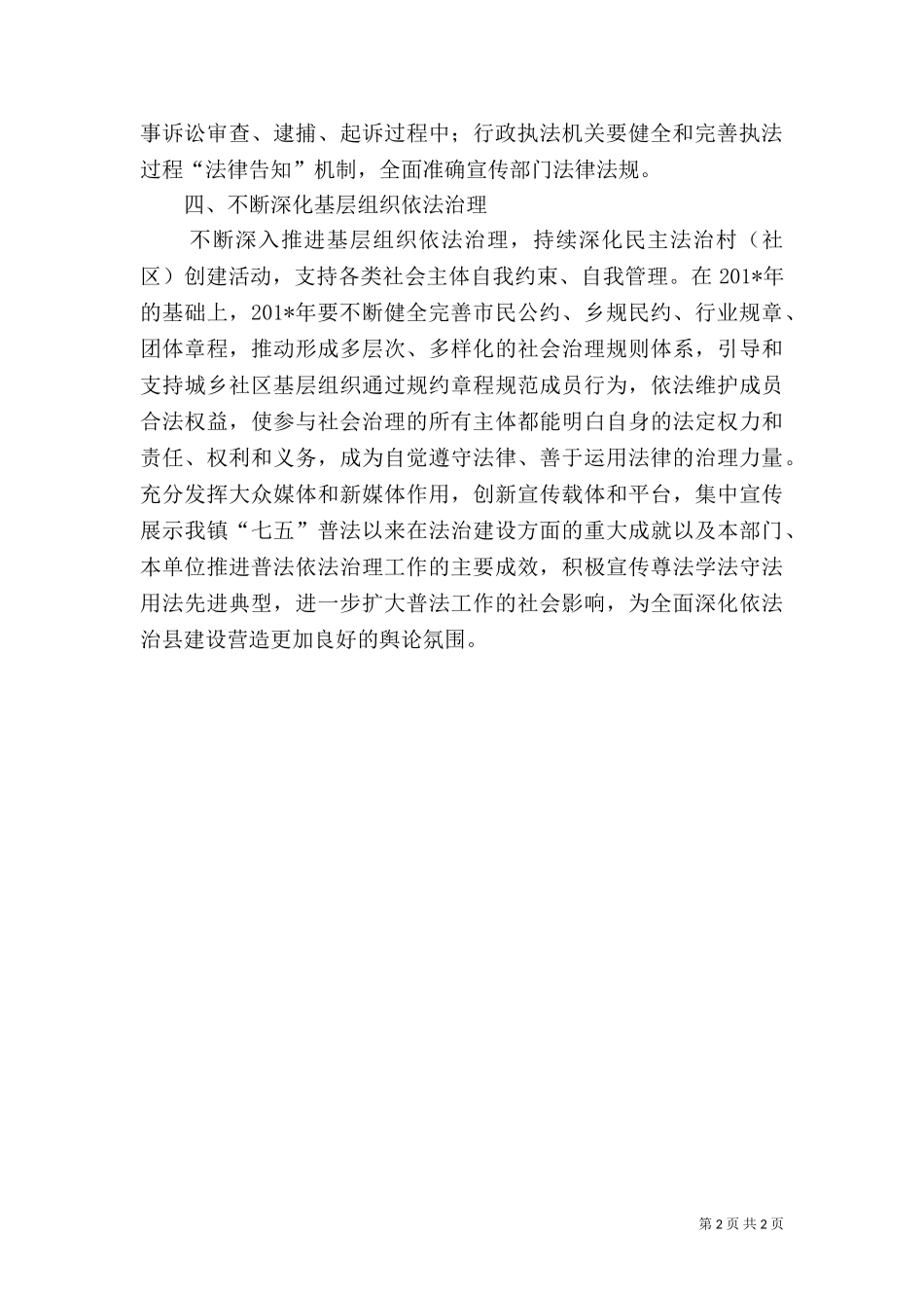 七五普法工作部署（一）.doc_第2页