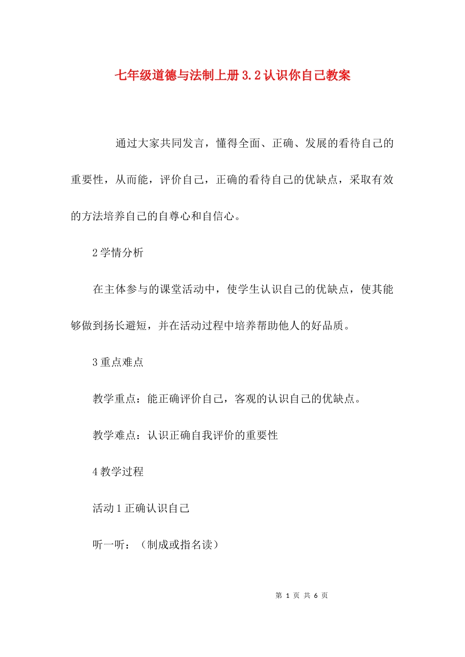七年级道德与法制上册3.2认识你自己教案.docx_第1页