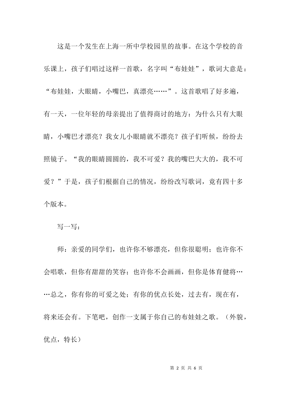 七年级道德与法制上册3.2认识你自己教案.docx_第2页