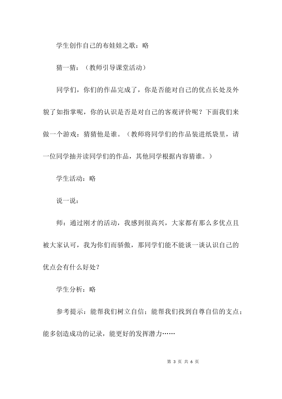 七年级道德与法制上册3.2认识你自己教案.docx_第3页