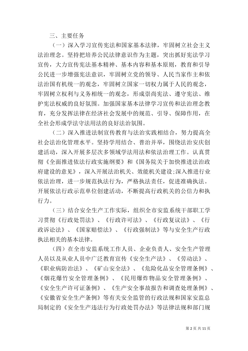 七五普法2021年工作计划.doc_第2页