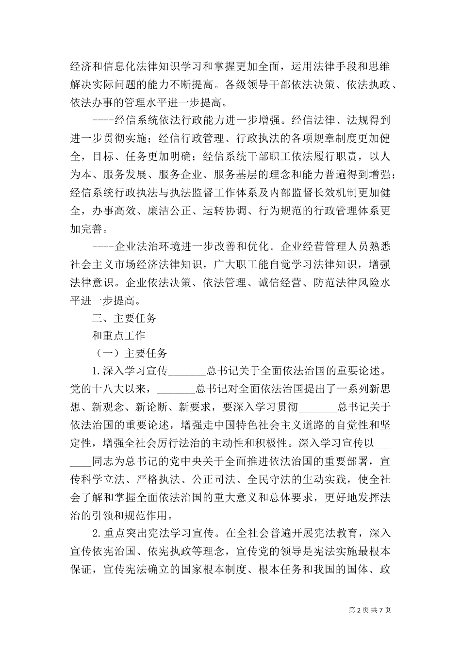 七五普法工作规划.doc_第2页