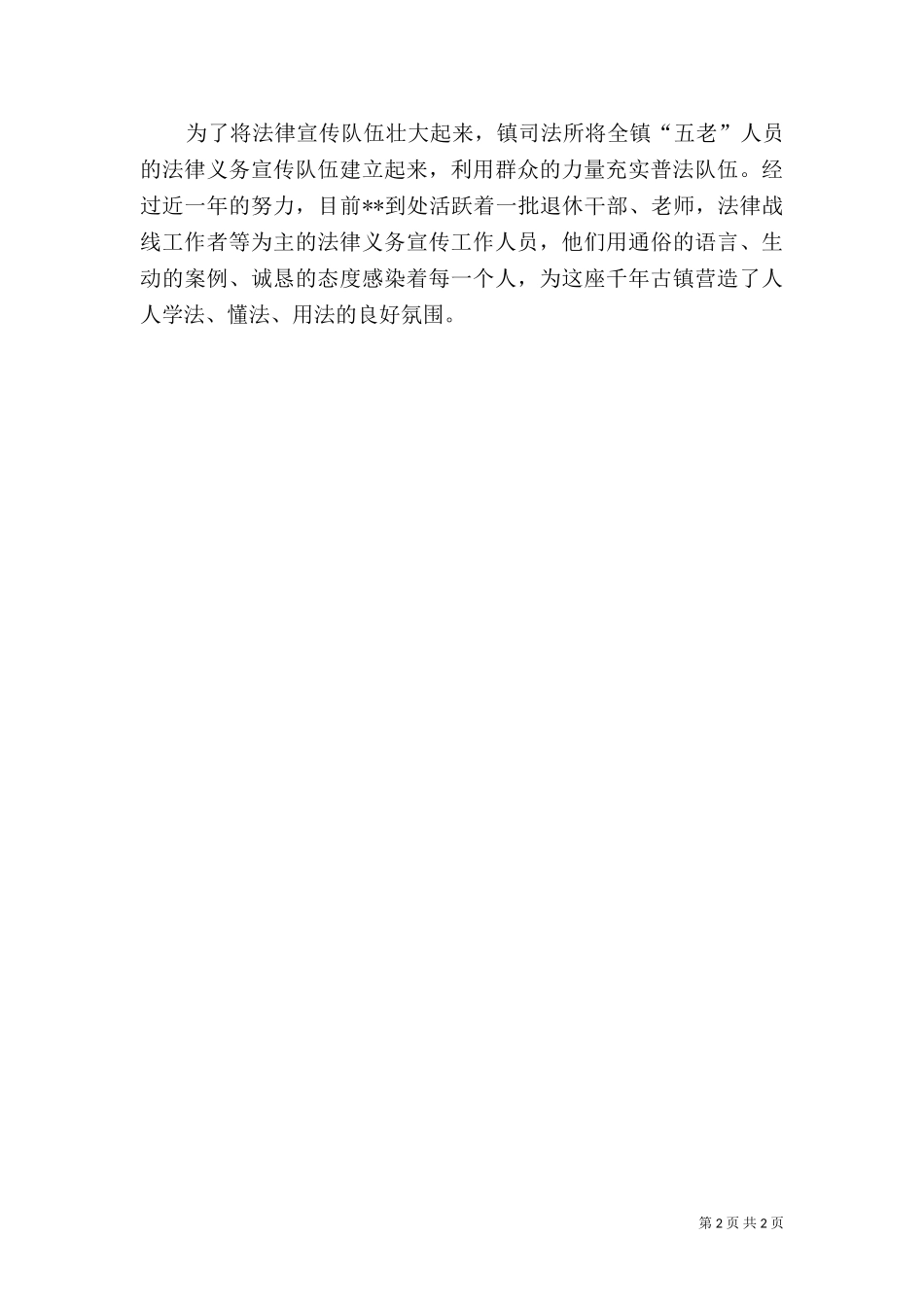 七五普法工作经验交流材料.doc_第2页