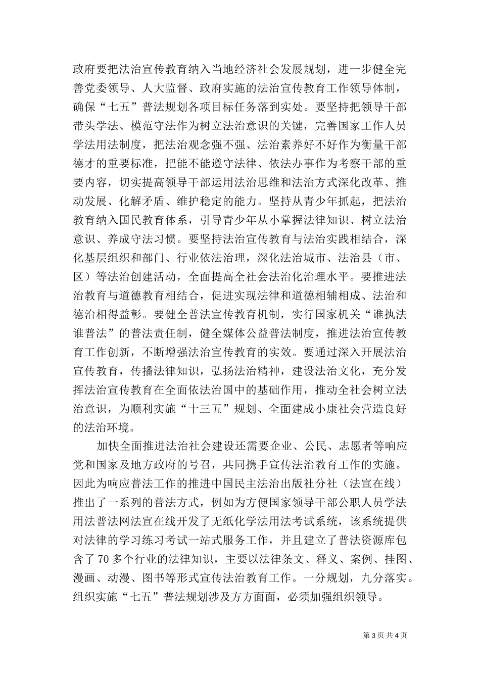 七五普法工作计划（四）.doc_第3页