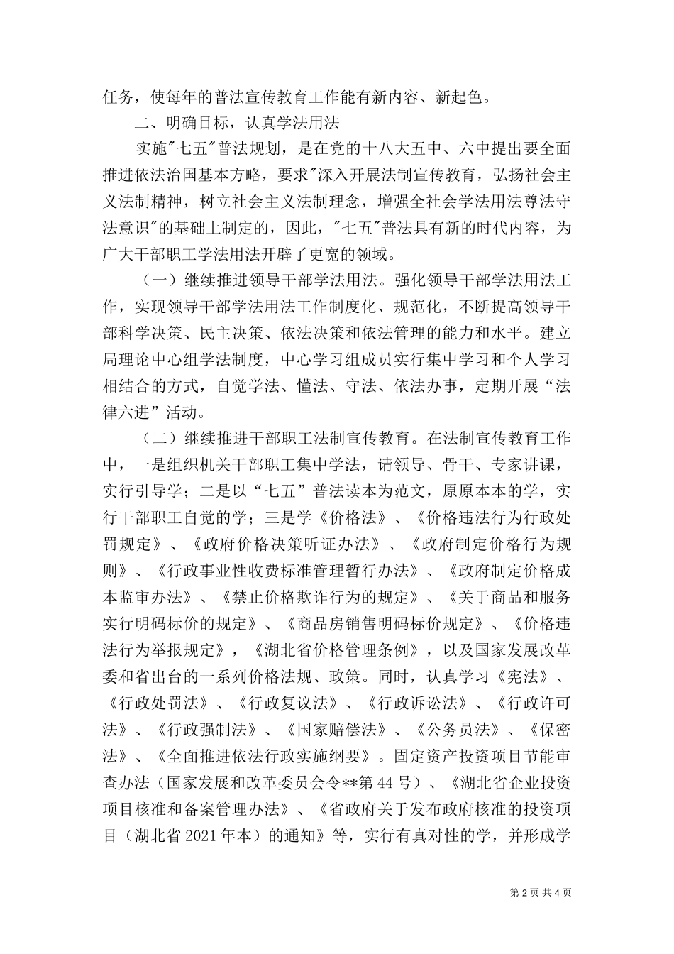 七五普法工作自查报告（十）.doc_第2页