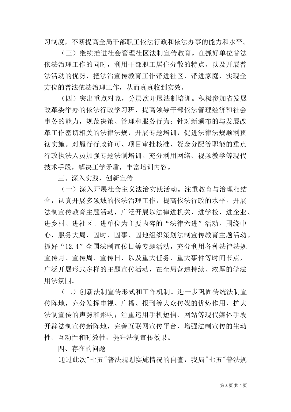 七五普法工作自查报告（十）.doc_第3页