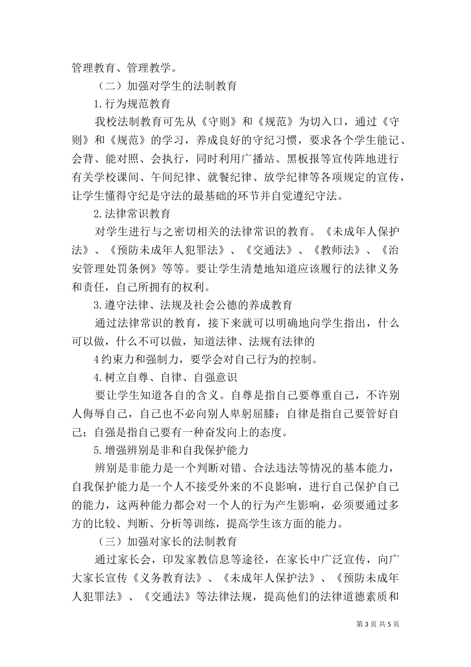 七五普法实施方案（四）.doc_第3页