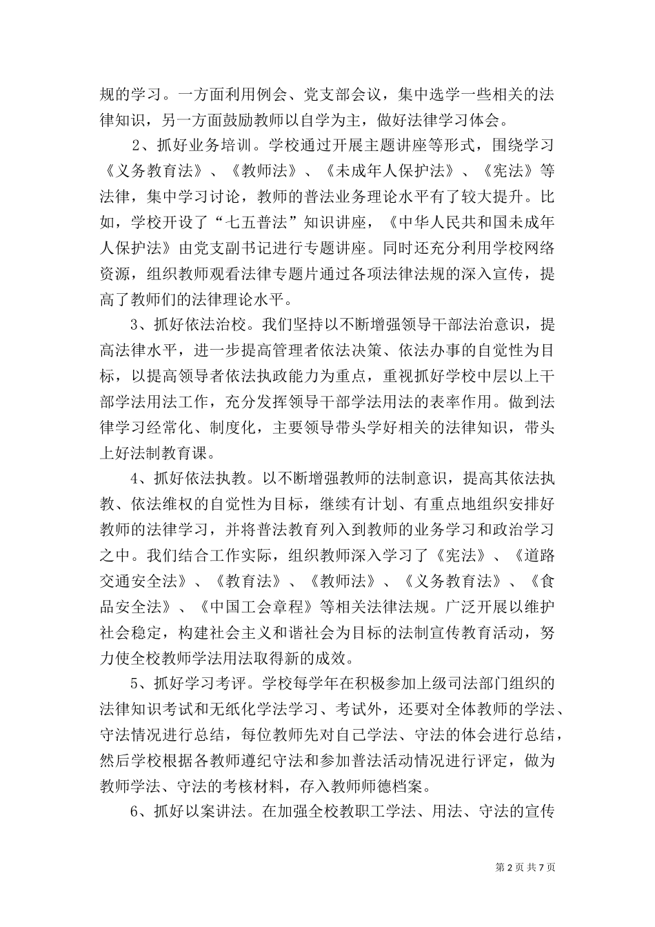 七五普法工作自查报告（一）.doc_第2页