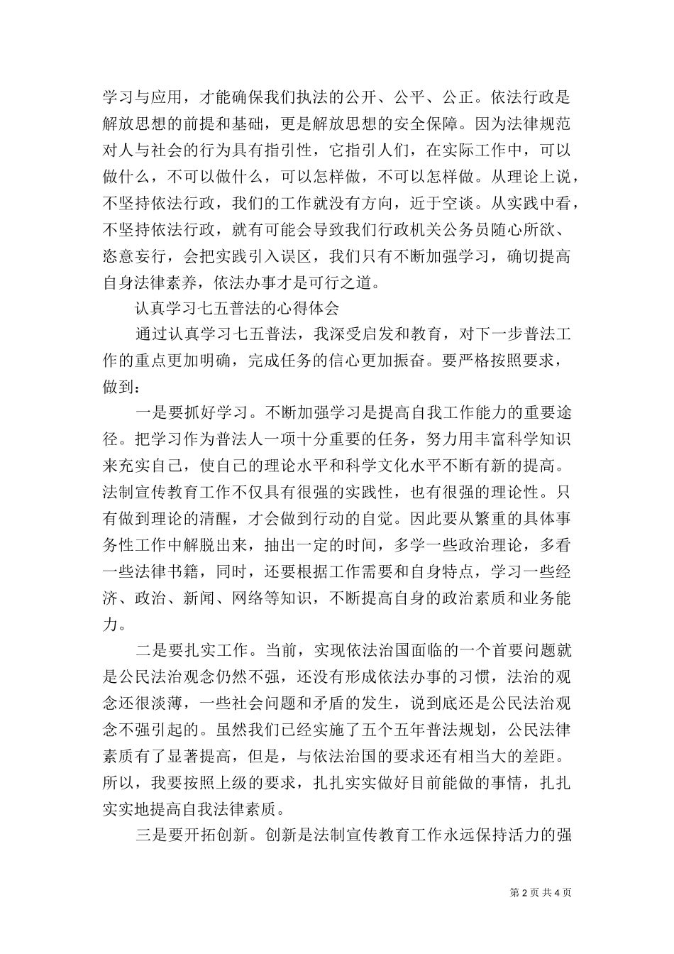 七五普法心得（二）3.doc_第2页